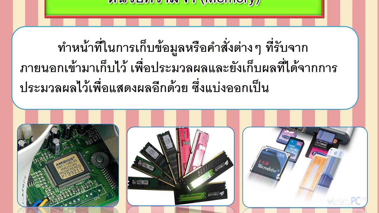 หลักการทำงานของคอมพิวเตอร์ ppt  New Update  วิชาคอมพิวเตอร์และการบำรุงรักษา #บทที่ 1 หลักการทำงานของอุปกรณ์คอมพิวเตอร์และอุปกรณ์ต่อพ่วง