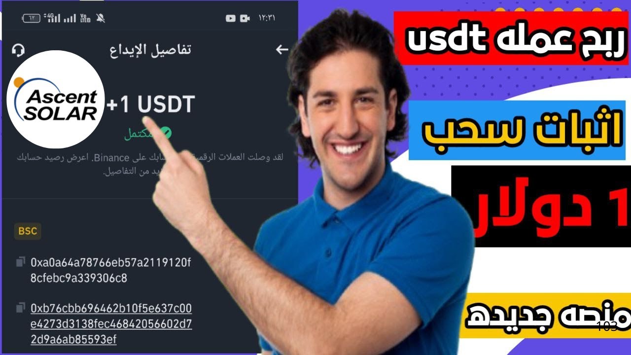 شرح ومراجعة لمنصة ربح جديدة لربح 1$ يوميا من خلال موقع Ascent Solar | اثبات سحب 