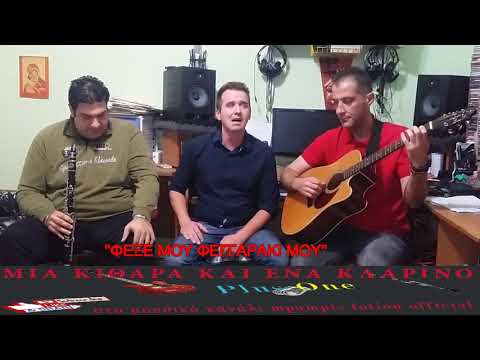 ''ΜΙΑ ΚΙΘΑΡΑ ΚΑΙ