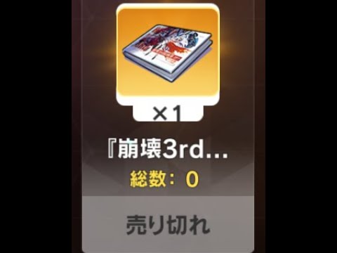 【崩壊3rd】原画集 艦長レベル81～87最速組の4時更新の様子