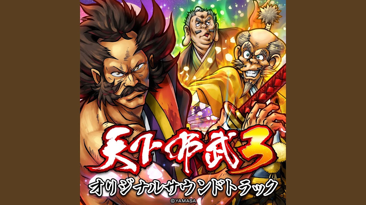 Watch 三武将ステージ on YouTube