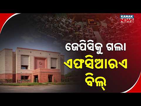 FCRA Bill 2026 | Foreign Contribution Bill Sent to JPC Amid Uproar