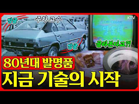 “Is this the original smartphone?” 📱 ｜Back Then: New Inventions (1981) / Inventions in Daily Life...