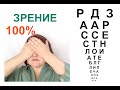 КАК УЛУЧШИТЬ  ЗРЕНИЕ БЕЗ ОЧКОВ. Упражнения для восстановления зрения. Делаем вместе. Личный опыт!