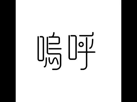 金木犀/東方PV