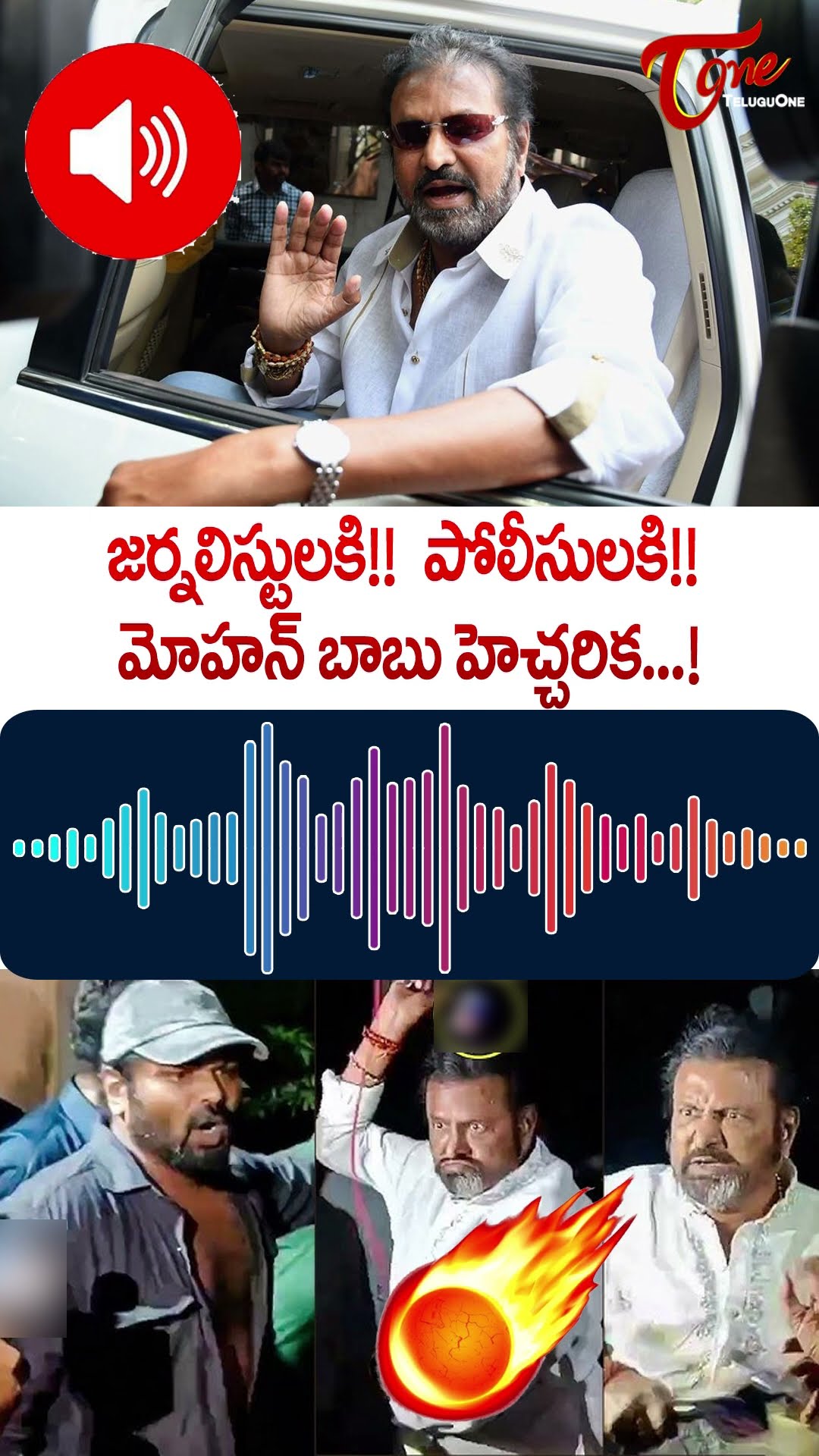 Mohan Babu Warning to Journalists and Police #MohanBabu #JournalistsWarning #manchumanoj #trending