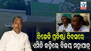 Speech by Sri Bijay Mohapatra , one of the founding member of BJD Party on Foundation Day - 1997