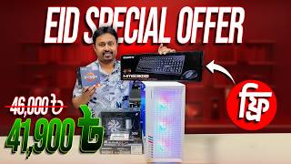 🔥 Limited Stock! Eid Special PC Offer Only This Week! | 46,000 TK PC Only 41,900 TK 😱