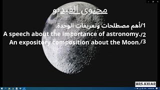 [BAC2021]Astronomy شرح بالتفصيل للشعب العلمية