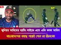 জুনিয়র তামিমের দূর্দান্ত ব্যাটিং দেখে লাইভে এসে একি বলল তামিম ইকবাল | Bangladesh vs Sri lanka 2023