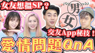 女友想搵SP? 發現男友嫖妓? A0冇人要? 男友著衫太7點算? | Chill Up愛情煩惱解答