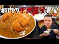 【大食いらすかる】旨すぎてご飯が一瞬で無くなる！特盛生姜焼定食＆特大カツカレー【東京】