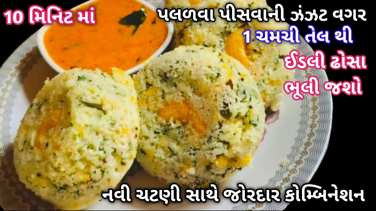 કાચી મગની દાળ અને રવાનો પલાળવા પીસવાની ઝંઝટ વગર નો નાસ્તો અઠવાડિયે 1 વખત તો ફિક્સ છે |Mung Rava Idli