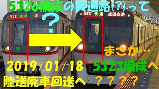 都営5300形(5326編成)【回送】快速特急青砥ゆき@青砥駅発車！