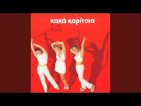 O Tropos (Dance