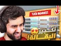 محاكي السوبرماركت 2 التوسعة الكبرى