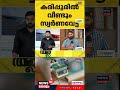 കസ്റ്റംസിനെ വെട്ടിച്ച് എമർജൻസി ലാംമ്പിൽ ഒളിപ്പിച്ചു കടത്തിയ 10 സ്വർണ്ണ ബിസ്ക്കറ്റ് പിടികൂടി |N18S