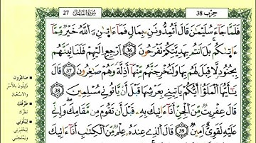 44-36: الصفحة 380:سورة النمل من الآية