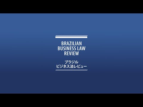 Brazilian Business Law Review - Introduction