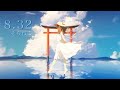 【16歳が全力で】8.32/歌ってみた【そらねこ】