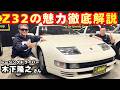 【レーシングドライバー木下隆之】思い出深いZ32フェアレディZ！！当時日産のレースドライバーの思い出を語る・・・