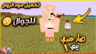 ماين كرافت مود زواج ههه