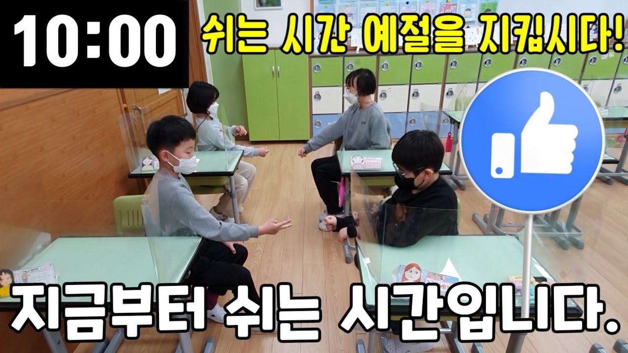 쉬는 시간 10분 노래ㅣ쉬는 시간 예절ㅣ교실 생활예절ㅣ화장실  예절ㅣ복도 예절ㅣ수업 전 준비ㅣ학급경영ㅣ쏭쌤TV