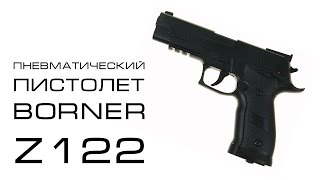 Пневматический пистолет Borner Z122