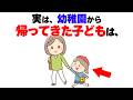【危険⚠️】知らないと対応を間違える!幼稚園から帰ってきた子どもの頭の中と心の中はこんな思いでいっぱいだった