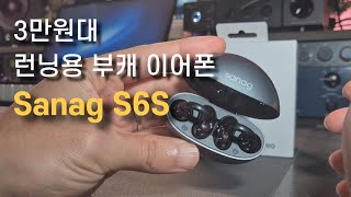 런닝,운동엔 무선 이어폰 Sanag s6s