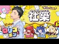 【 #ロリコでポン /雀魂】第1回!公認番組目指して遊んじゃえ!?鳴き強制麻雀回!【ルイス・キャミー/にじさんじ】