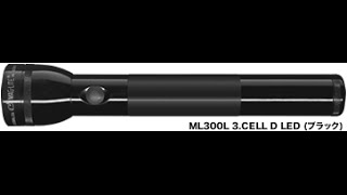 MAGLITE マグライト LED ML300L 　モード変更方法