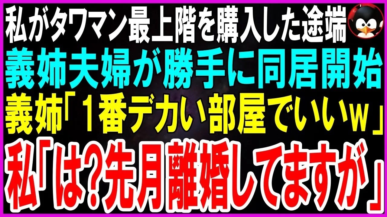 「待ってください。ここは私の家です。あなたたちが勝手に住むなんて許しません」...