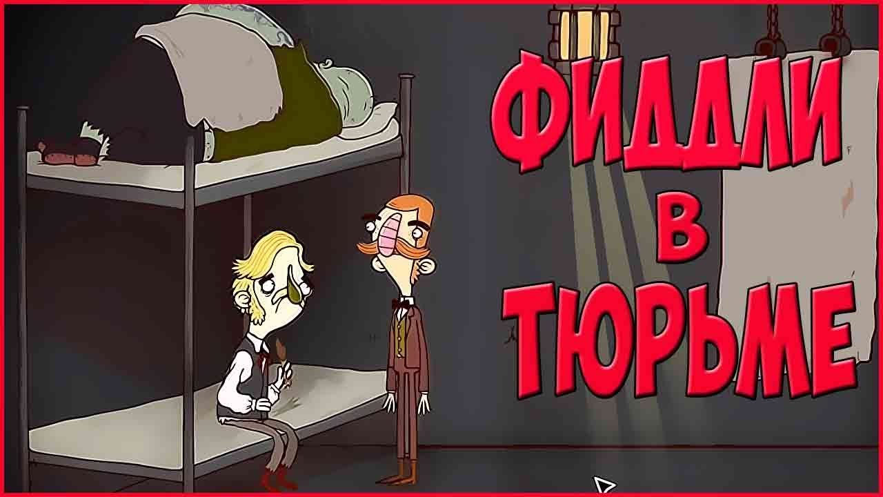 Adventures of Bertram Fiddle Episode 2  ➤ Прохождение #3 ➤ ФИДДЛИ В ТЮРЬМЕ.