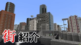 [Minecraft 統合版 ] 巨大都市の紹介　( ワールド紹介)