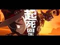 【MAD】インソムニア(INSOMNIA)/崩壊スターレイル