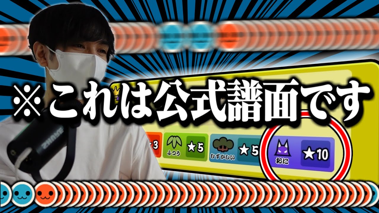 地獄の改造をされてしまった人気曲の裏★10をプレイしてみた結果ｗｗｗｗｗ【太鼓の達人ニジイロVer.】制覇しようの会 #10