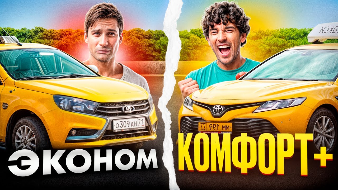 Сколько ЗАРАБАТЫВАЮТ в такси КОМФОРТ+ в 2025? Реальная статистика, мнение водителей!