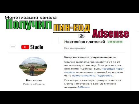 Как получить пин-код для adsense без письма! Не приходит пин-код адсенс.