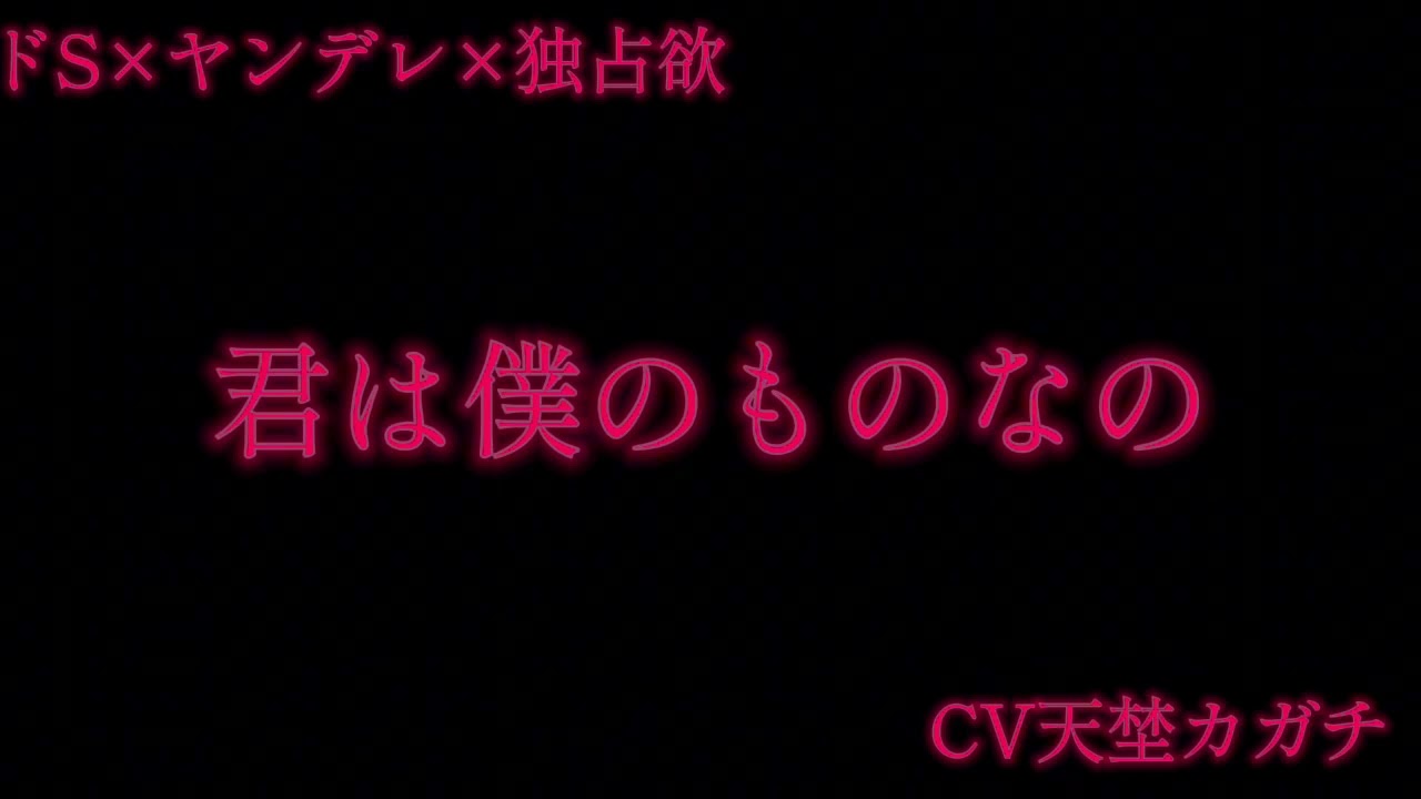 【ドS×ヤンデレ×独占欲】隣の人が彼氏ヅラしてストーキングする【女性向けシチュエーションボイス】