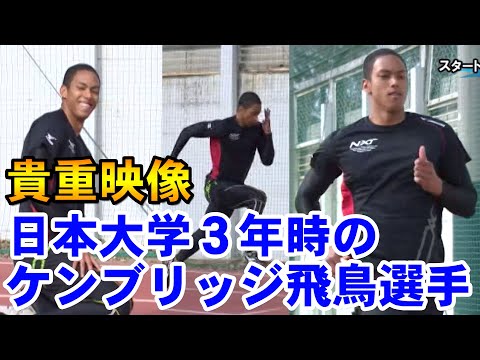 陸上 ケンブリッジ飛鳥選手のスプリント練習 日本大学３年時 Youtube