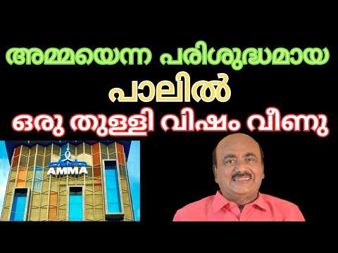 EP #301 അമ്മയെന്ന നാമം പുണ്യമാണ് ; ഇനിയെങ്കിലും കൊടിയ വിഷം വർഷിക്കുന്ന നാവിനെ തിരിച്ചറിയുക !