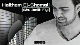 Haitham El-Shomali-Shu 3milti Fiyi (Techno Remix By itsss.dj)/هيثم الشوملي-شو عملتِ فيي(ريمكس تيكنو)