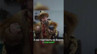 Кредитное плечо в трейдинге #торговыестратегии #обучениетрейдингу #трейдингдляначинающих #трейдинг