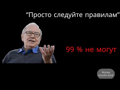 Уоррен Баффет :