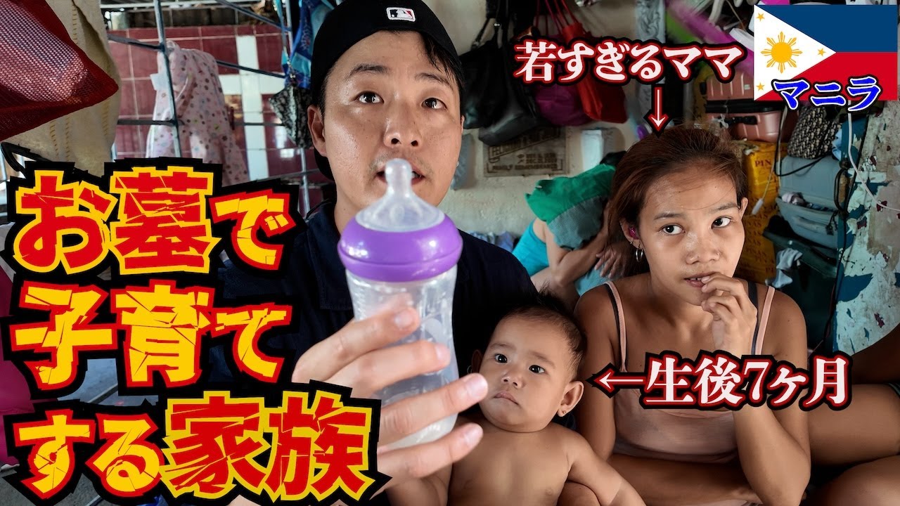これで育つ?!】スラム街の育児と日本の育児を比較してみた。in
