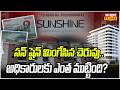 సన్ షైన్ మింగేసిన చెరువు.. అధికారులకు ఎంత ముట్టింది?  | Sun Shine Shocking Facts Exposed | Hyderabad