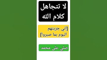 قرآن بصوت جميل جداً سورة المؤمنون القارئ اسلام صبحي #تلاوة_خاشعة #إسلام_صبحي #خواتيم_سورة_المؤمنون