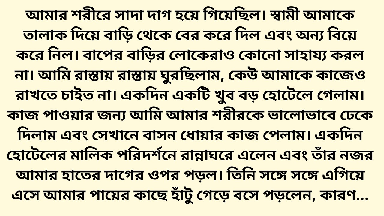 Bishri dag||audio bengali stories | audio story bangla || a short story || a story || write a story 