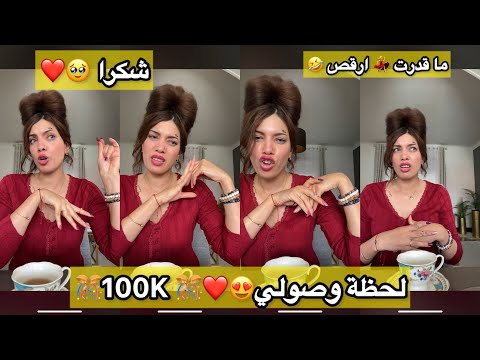 تعالوا حبي حبشكلات وشاي يختي جعت   